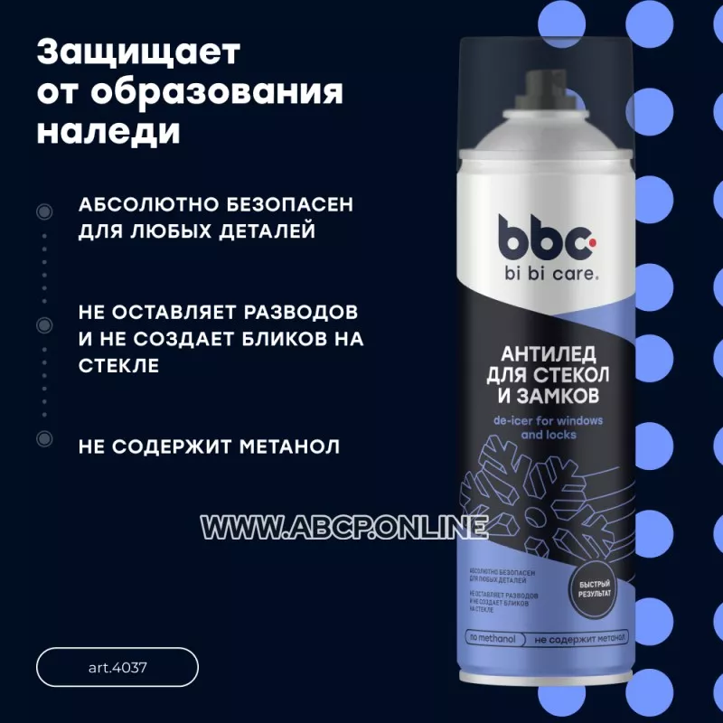 Размораживатель стекол Антилед (Светофор), 650 мл BiBiCare фото 2